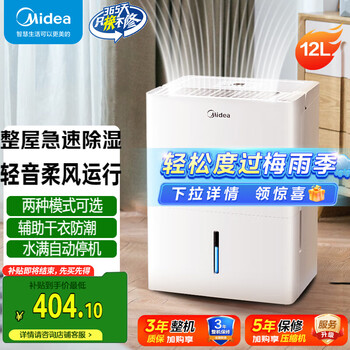 美的 除湿机家用抽湿机 卧室客厅地下室除湿器抽湿器除潮防潮卧室干燥机辅助干衣器 12L/天 2-20㎡
