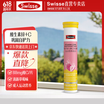 Swisse 斯维诗 维生素C锌泡腾片 20片