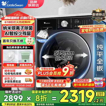 小天鹅 10kg滚筒洗衣机 3.0小钢炮 水魔方超微净泡洗+智能投放+羊毛绿标