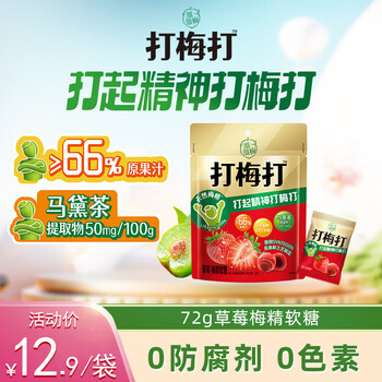 溜溜梅打起精神‘打梅打’梅精软糖72g多口味休闲健康解馋零食 72g草莓梅精软糖
