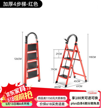艾瑞科梯子家用折叠梯人字梯楼梯踏步板加厚安全便携多功能登爬楼梯 碳钢复古红四步梯
