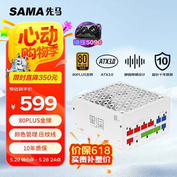 先马(SAMA)黑洞1200W白色ATX3.0金牌机箱电脑电源 静谧低噪/PCIE5.0/颜色管理模组接口/14cm风扇/压纹线/5090