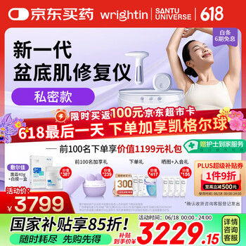 国家补贴：澜渟 WRIGHTIN T20S私密款