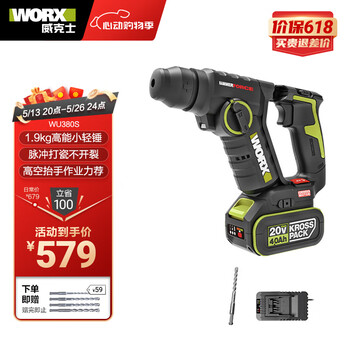 威克士20V无刷轻型电锤冲击钻WU380S(4.0单电)电钻充电两用锂电池混凝土