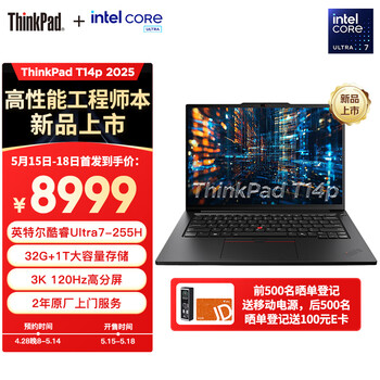 ThinkPad T14p 2025(酷睿Ultra7 255H 32GB 1TB)