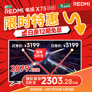 小米(MI)REDMI电视X75 2025款 75英寸288Hz高刷 4+64GB L75RB-RXE一级能效【618终极大放价】