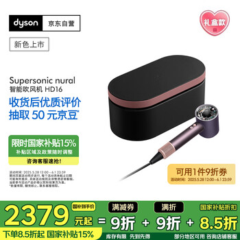 戴森(DYSON)HD16 智能吹风机 Supersonic 电吹风 负离子 速干护发 礼物推荐 HD16晶耀紫