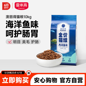 雷米高(RAMICAL)澳丽得 海洋鱼味猫粮海洋鱼味成猫幼猫粮猫粮 10kg 20斤