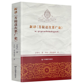 菩提道次第广论】价格_菩提道次第广论图片- 京东