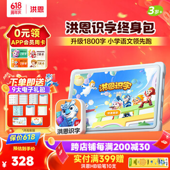 洪恩识字app会员 拼音 思维 ABC 英语 识字永久包 早教启蒙玩具儿童 【识字启蒙】识字会员终身包
