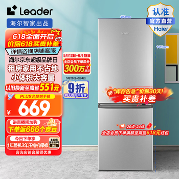 统帅(Leader)海尔智家出品 180升小冰箱双开门两门冰箱小冰箱迷你家用租房冰箱低噪音冰箱家用电冰箱小型冰箱 BCD-180LLC2E0C9