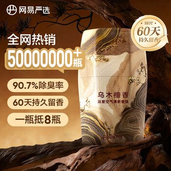 网易严选浴室香薰空气香氛新年款 家用卫生间空气清新剂 乌木檀香