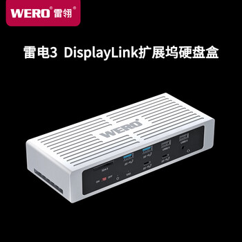WERO雷电硬盘盒扩展坞NVMe M2硬盒盘DisplayLink双4K+HDMI2.1 4k144hz雷电3扩展坞