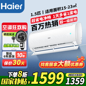 海尔 Haier 空调挂机1.5匹家用冷暖新一级能效 KFR-35GW/B1KPA81U1(白)