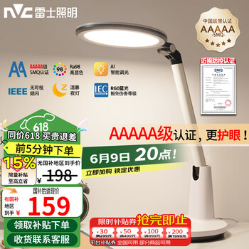 雷士(NVC)AAAAA健康减蓝光护眼学习读写家用台灯感光带小夜灯和定时暮染Pro