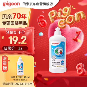 贝亲 高效去菌奶瓶清洗剂 400ml