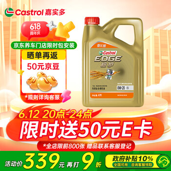嘉实多 极护智E版  0W-20 全合成机油 C5 4L 汽车保养