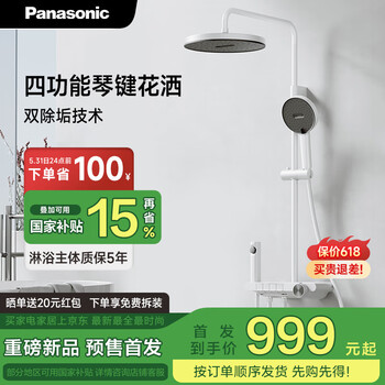 松下(Panasonic)控温花洒套装S2 自洁顶喷家用冷热淋浴器