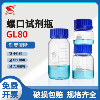 蜀牛GL80试剂瓶丝口透明广口玻璃瓶塑料蓝瓶盖实验器材样品瓶 广口500ml(GL80)