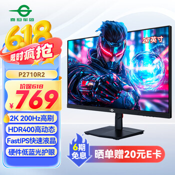 泰坦军团 27英寸 2K 原生200Hz 电竞显示器 FastIPS硬件低蓝光 HDR400、P2710R2
