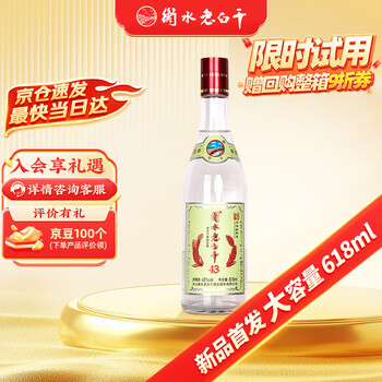 衡水老白干 老白干香型白酒 43%vol 618ml 单瓶装