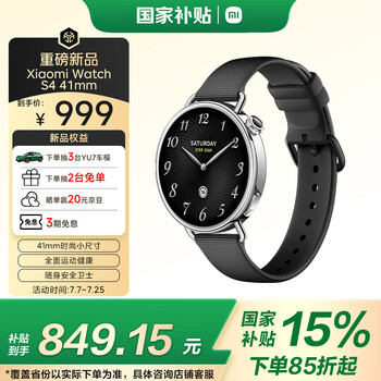 小米(MI)Xiaomi Watch S4 41mm 黑色 国家补贴 汽车YU7钥匙 澎湃OS2 心率血氧监测 小米手表s4 小表女表