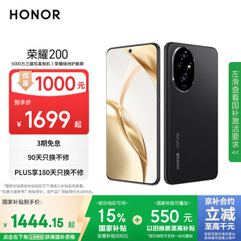 荣耀 HONOR 200 5G手机 16GB+256GB 绒黑色
