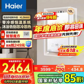 海尔 Haier 小海鲸KL5MAX系列 JSQ31-16KL5MAXFU1 强排式燃气热水器 16L