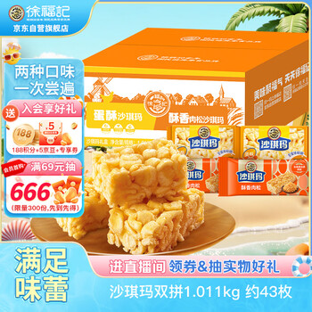 PLUS会员：徐福记 沙琪玛混合口味超值囤货箱装1.011kg 营养早餐 下午茶