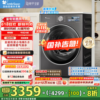 小天鹅 小乌梅3.0 TG10VE40 滚筒洗衣机 10kg