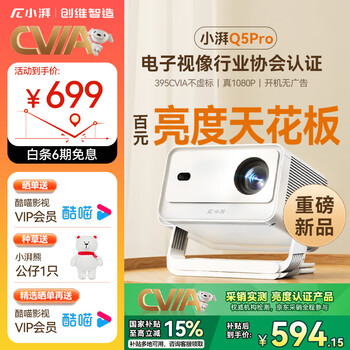 小湃 meetpai Q5Pro云台投影仪家用 真1080P高清 智能便携家庭影院 游戏卧室宿舍投影机 无感对焦 无感校正