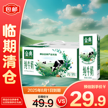 伊利 金典纯牛奶整箱 250ml*12盒 3.6g乳蛋白