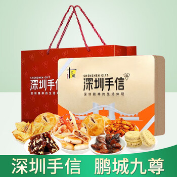 十三姨 广东深圳特产鹏城九尊手信糕点饼干陈皮梅饼生蚝鳕鱼片600g礼盒