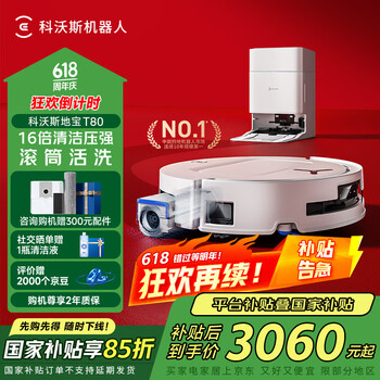 科沃斯 ECOVACS T80 水箱版 扫拖一体机 水箱版