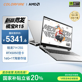 COLORFIRE MEOW 橘宝R15 七彩虹2025游戏笔记本电脑 锐龙7 H 255 16G 1T RTX5050 144Hz