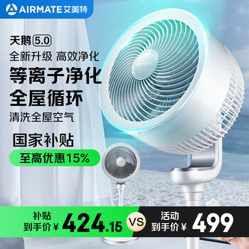 艾美特 白天鹅 RDI82 循环扇