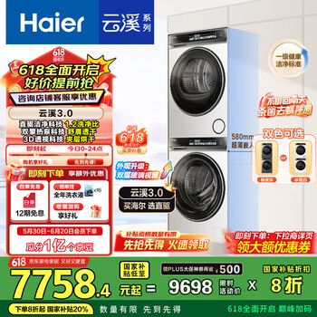 海尔(Haier)云溪3.0 583W洗烘套装 10KG直驱滚筒懒人洗衣机+双擎热泵烘干机家用 583W+583W家电国家补贴