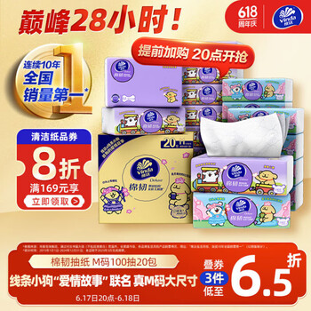 PLUS会员：维达 棉韧3层100抽*20包M码