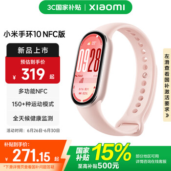 小米 Xiaomi 手环10 标准版 智能手环 NFC版 粉金