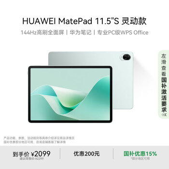 HUAWEI MatePad 11.5''S灵动款 国家补贴15% 华为平板电脑高刷2.8K全面屏学习8+256GB WIFI湖光青