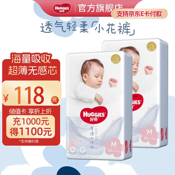 好奇（Huggies）奢透呼吸婴儿尿不湿宝宝干爽超薄透气成长裤 M 100片 纸 尿.裤【6-11kg】