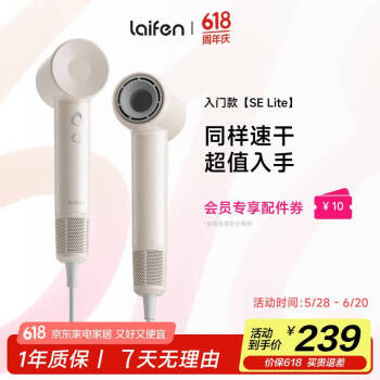 徕芬Laifen SE Lite 家用入门款高速吹风机 莱芬大风力速干低噪学生宿舍便携风筒 儿童节礼物 国家补贴 SE lite奶茶色