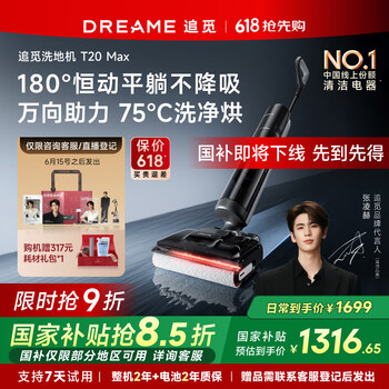 国家补贴、PLUS会员：追觅 dreame T20 Max 洗地机