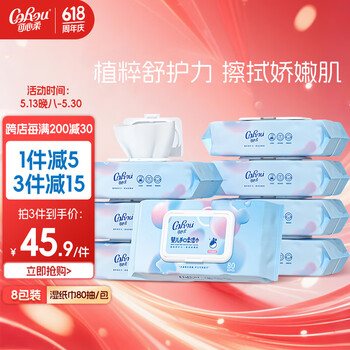 可心柔 宝宝加盖抽纸湿巾80片*8包
