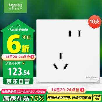 施耐德电气 错位五孔插座十支装 86型墙壁开关插座面板套装 皓呈 奶油白色