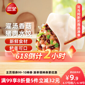 三全 灌汤系列猪肉香菇口味饺子1kg约54只 速冻水饺早餐生鲜食品早餐