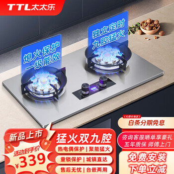 太太乐 TTL 燃气灶煤气灶双灶家用台嵌两用一级能效 猛火双九腔+定时+熄火保护