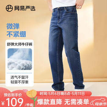 网易严选舒弹大师牛仔裤男式基础直筒牛仔裤亲肤弹力舒适透气黑色裤子 【25升级舒弹版】牛仔深蓝 34 (XL)