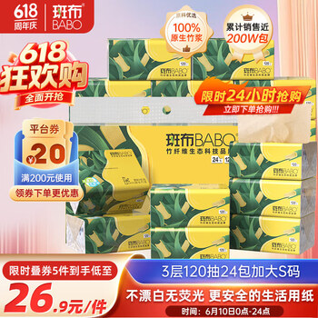 斑布 BASE系列 抽纸 3层120抽24包