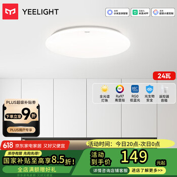 易来 Yeelight 全光谱护眼吸顶灯具客厅灯卧室智能米家联动歆月C400 24Wφ400mm